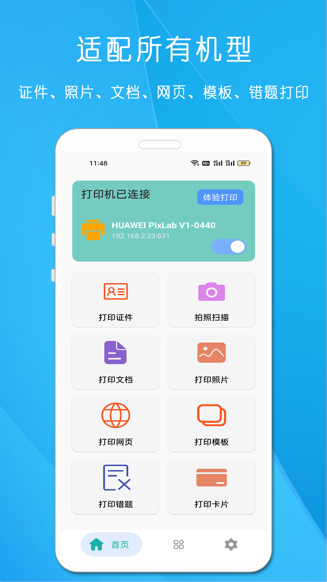 万能无线打印机截图1