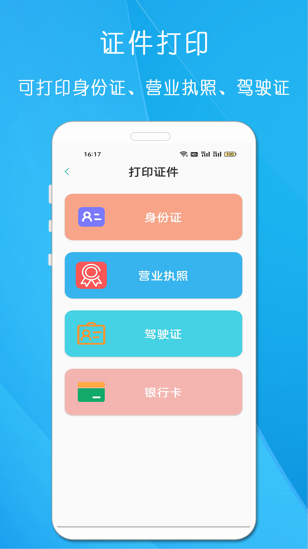 万能无线打印机截图4