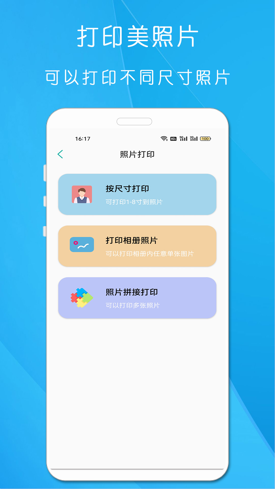 万能无线打印机截图3