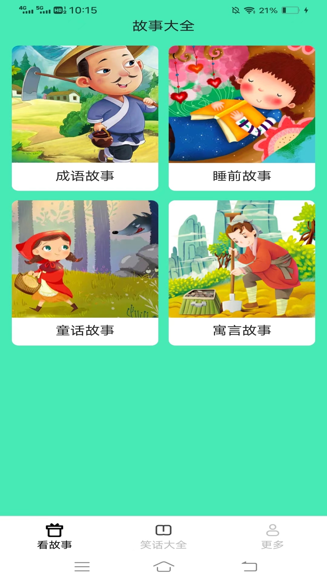 嗨心趣看截图1