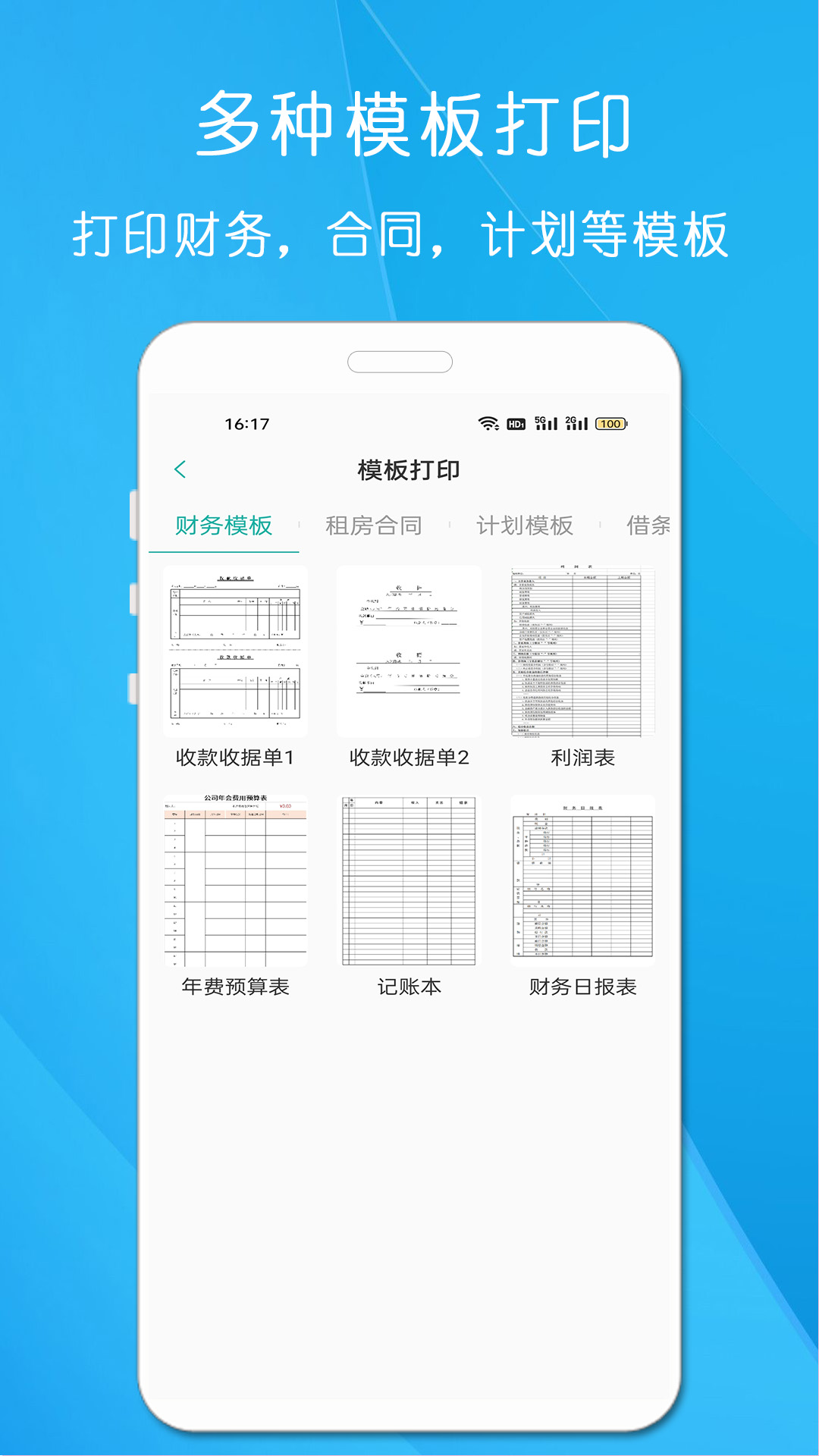 万能无线打印机截图5
