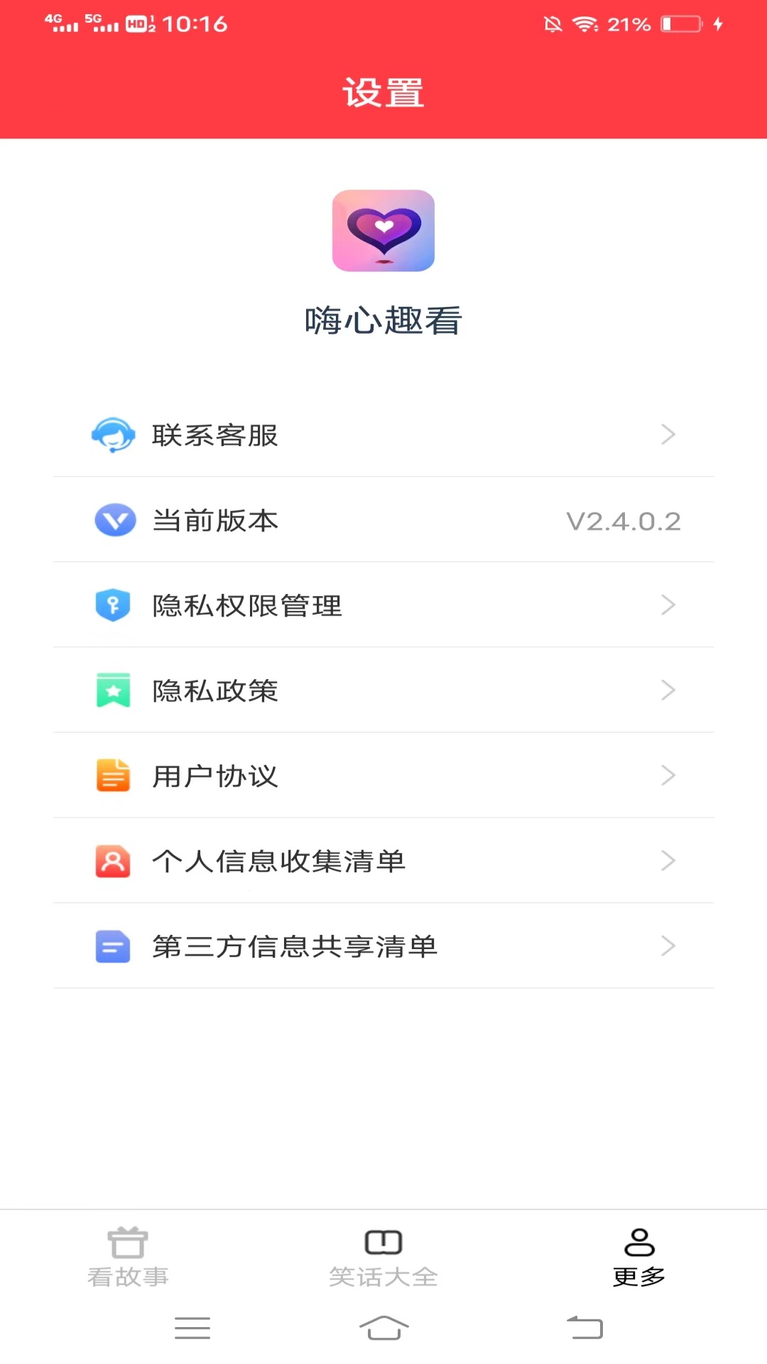 嗨心趣看截图3