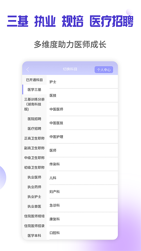 医学三基考试宝典截图2