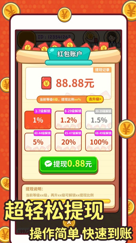 趣成语赚钱截图3