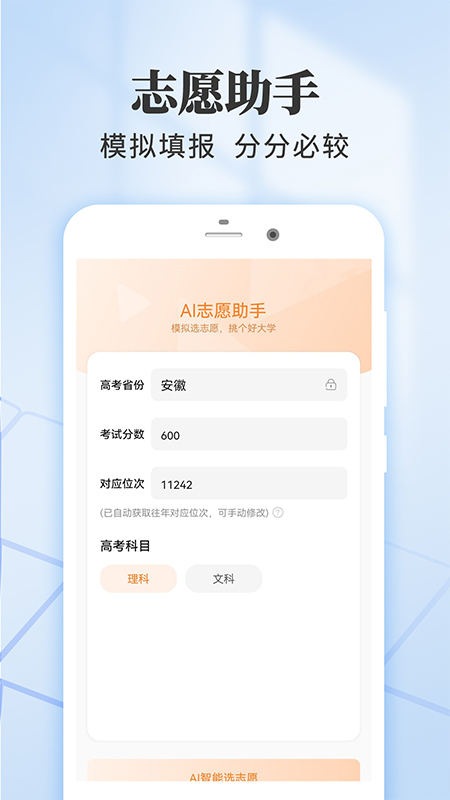高考志愿填报推荐截图4