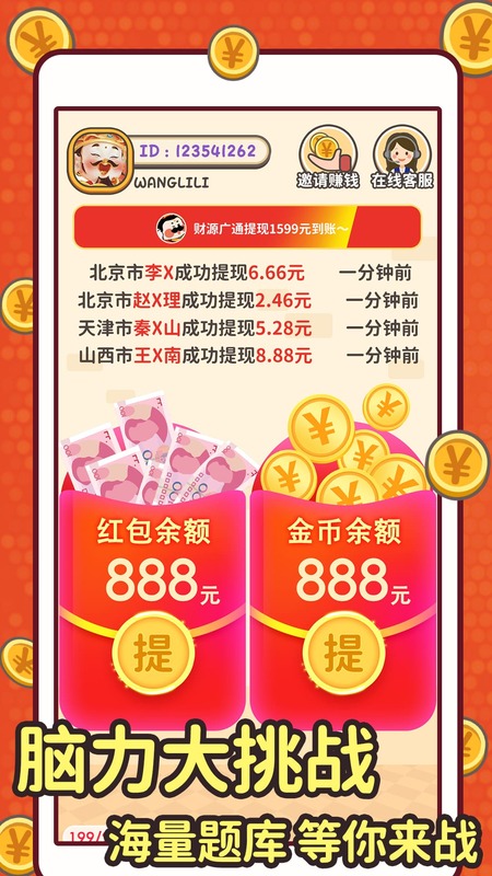 趣成语赚钱截图4