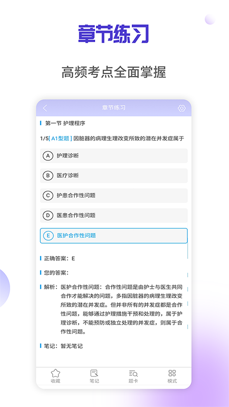 医学三基考试宝典截图5