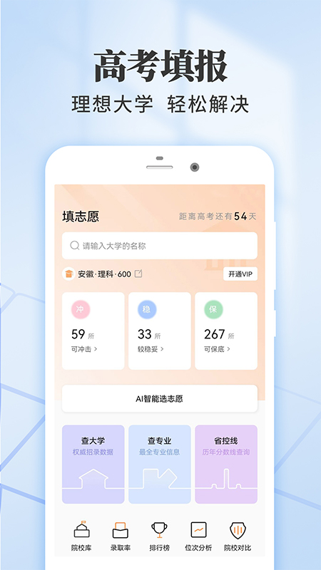 高考志愿填报推荐截图2