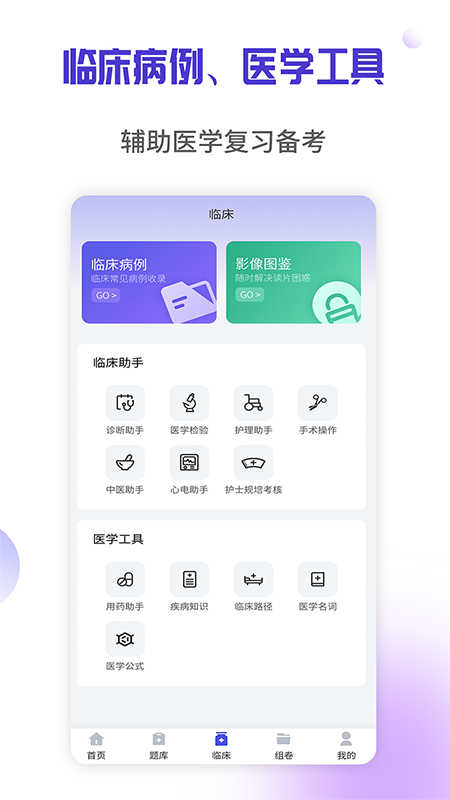 医学三基考试宝典截图3