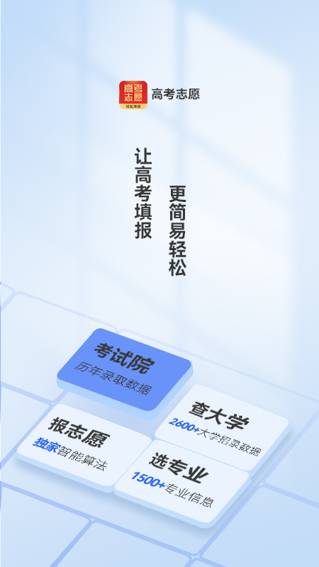 高考志愿填报推荐截图1