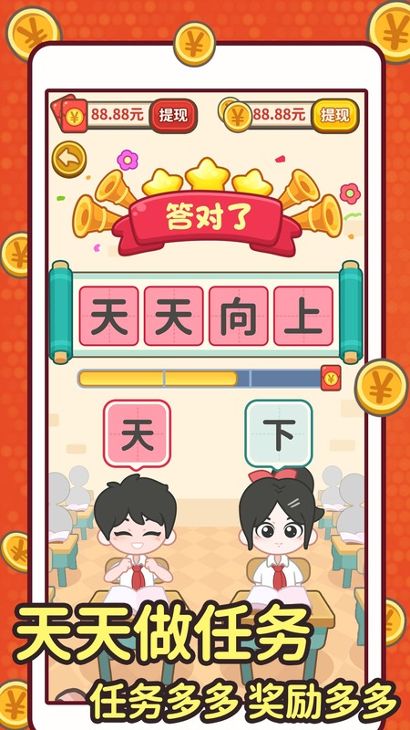 趣成语赚钱截图1