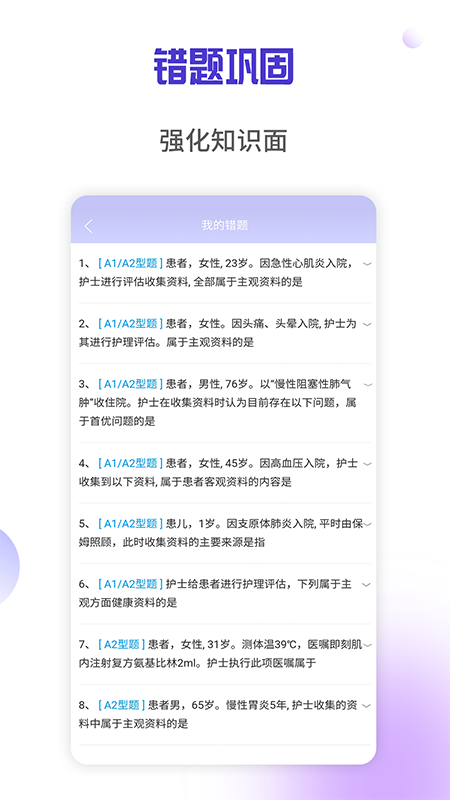 医学三基考试宝典截图4