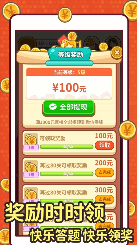 趣成语赚钱截图2