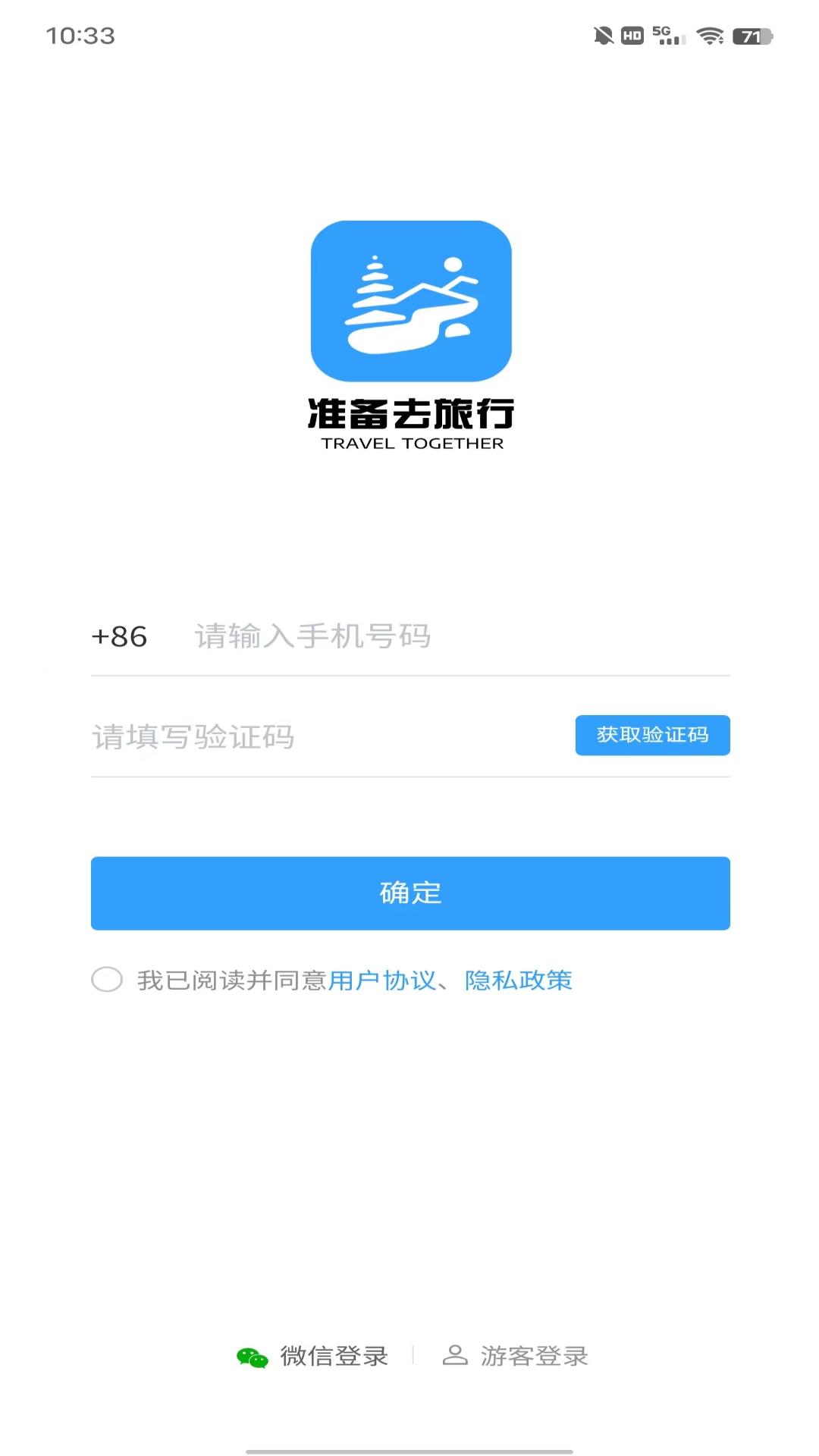 准备去旅行截图1