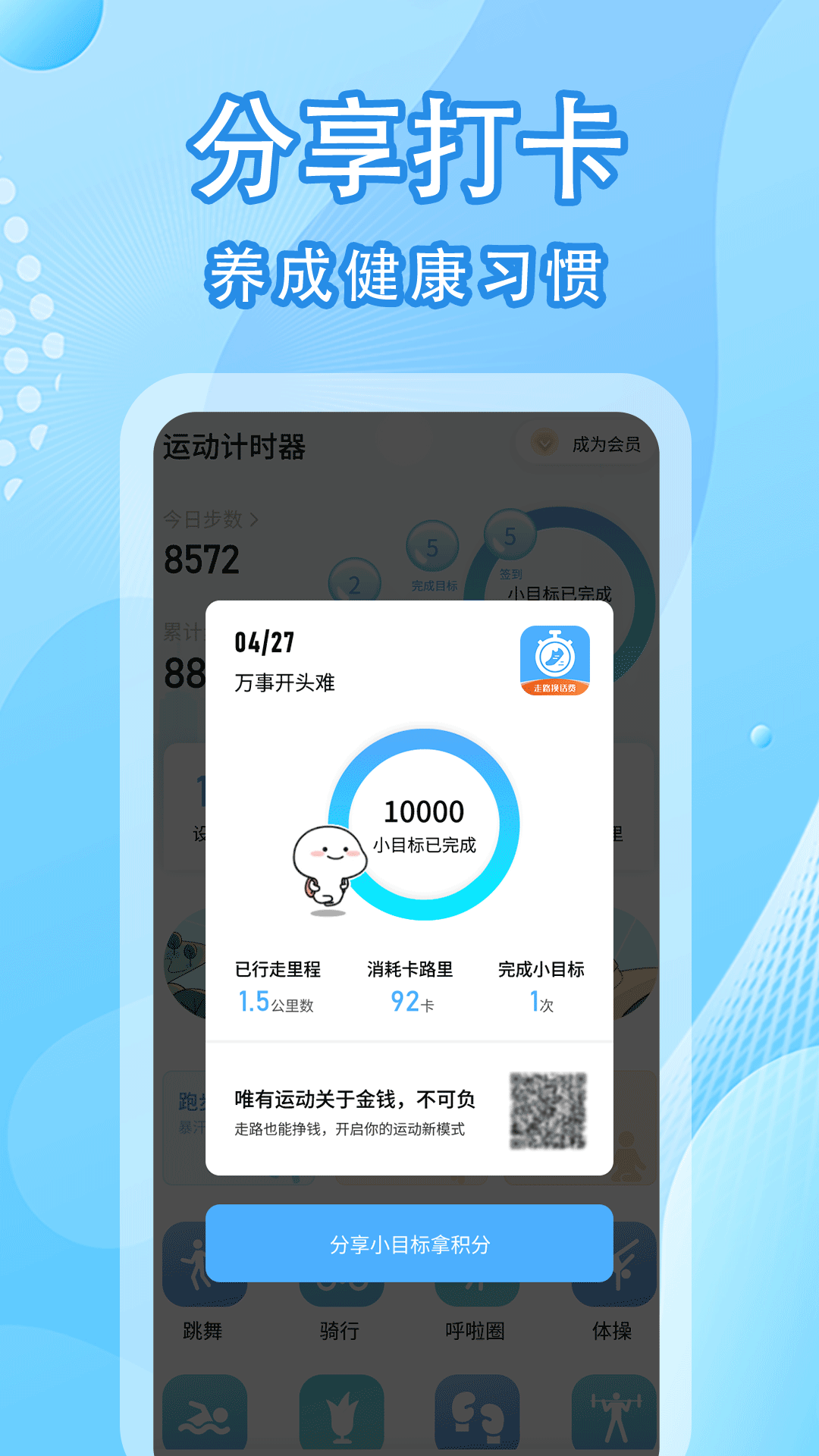 走路计步器截图2