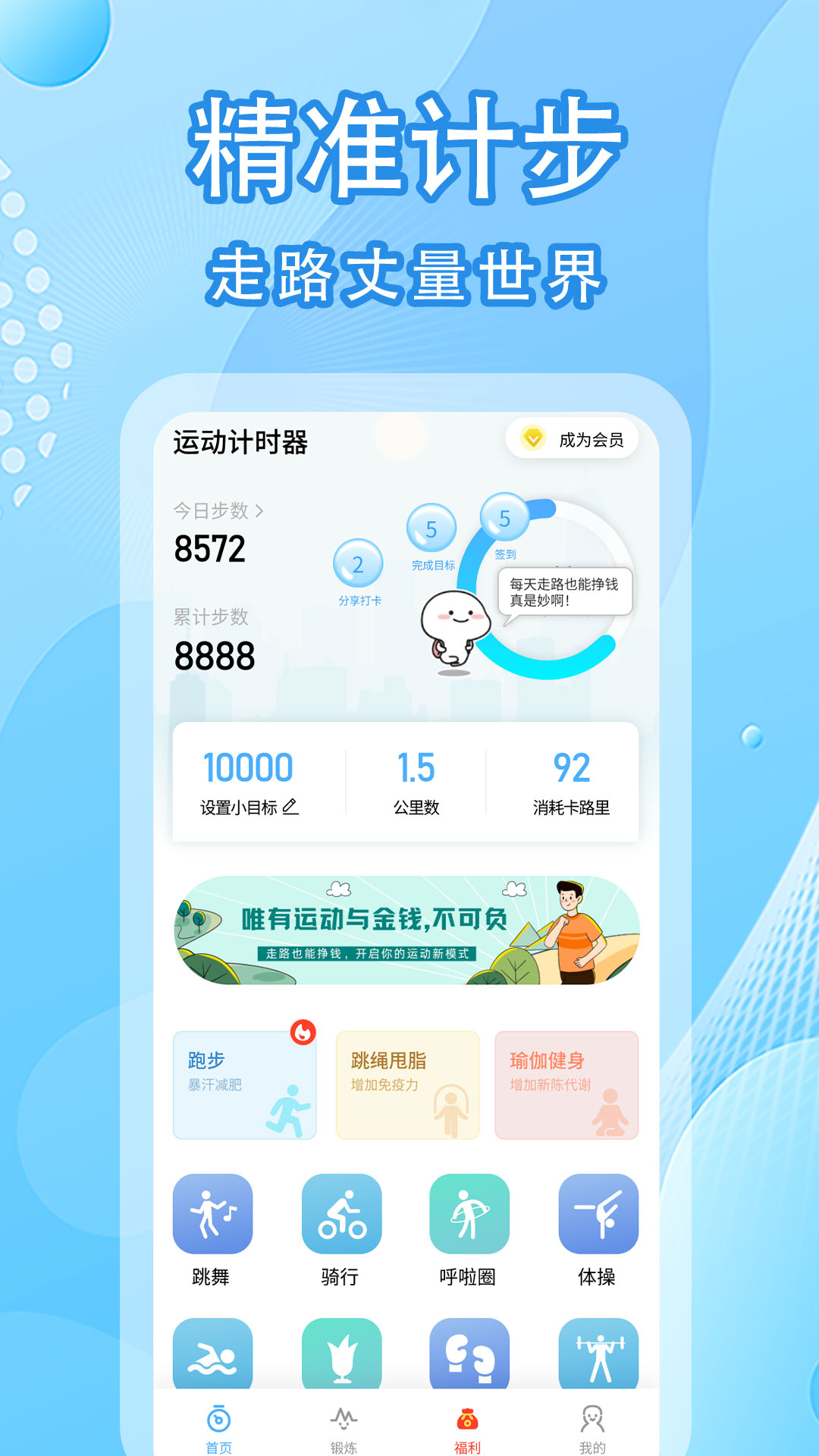 走路计步器截图1