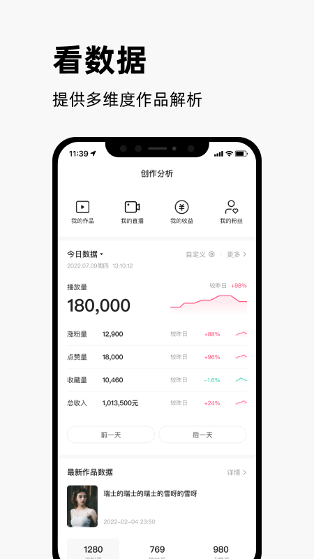 快手创作者版截图3