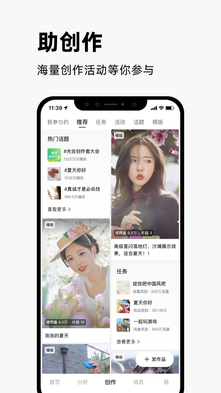 快手创作者版截图4