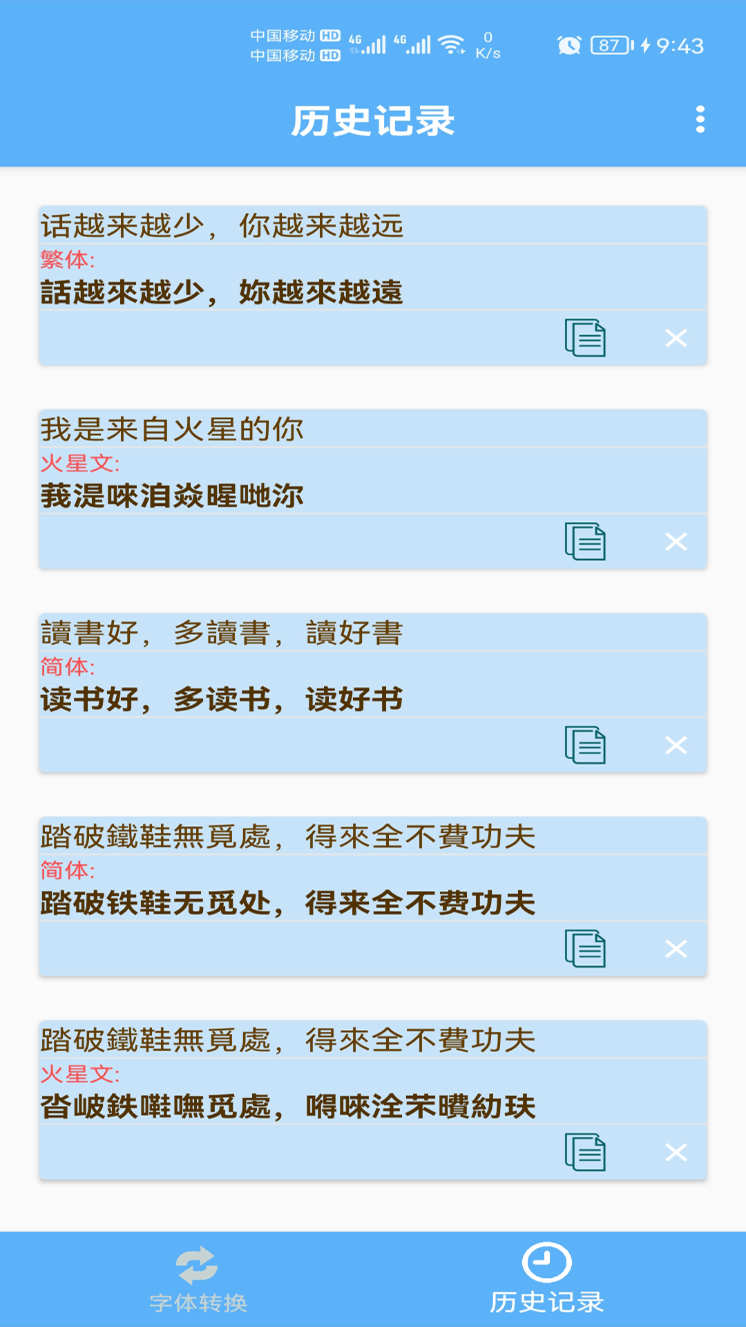 简体繁体火星文截图4