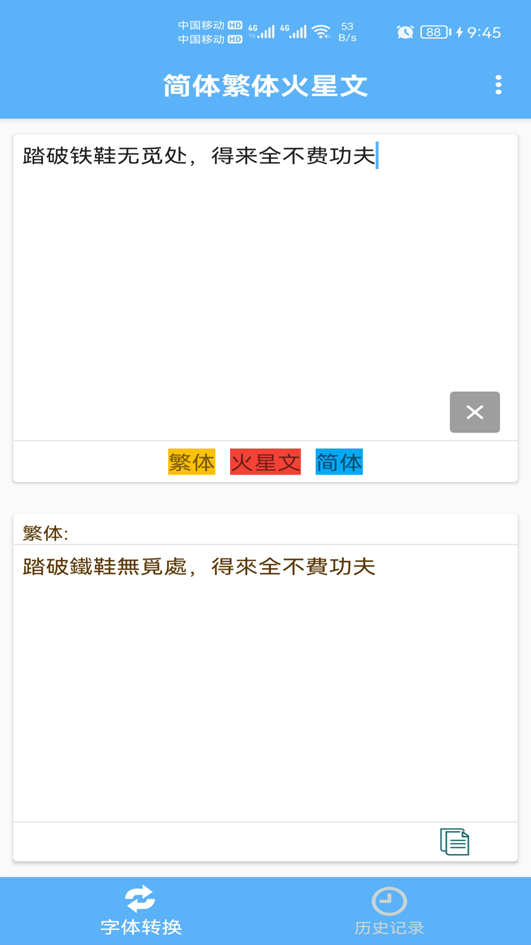 简体繁体火星文截图1