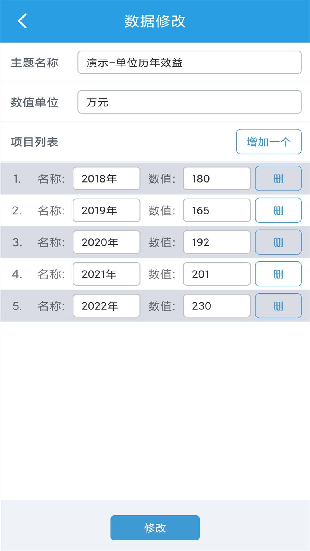 图表生成器截图2
