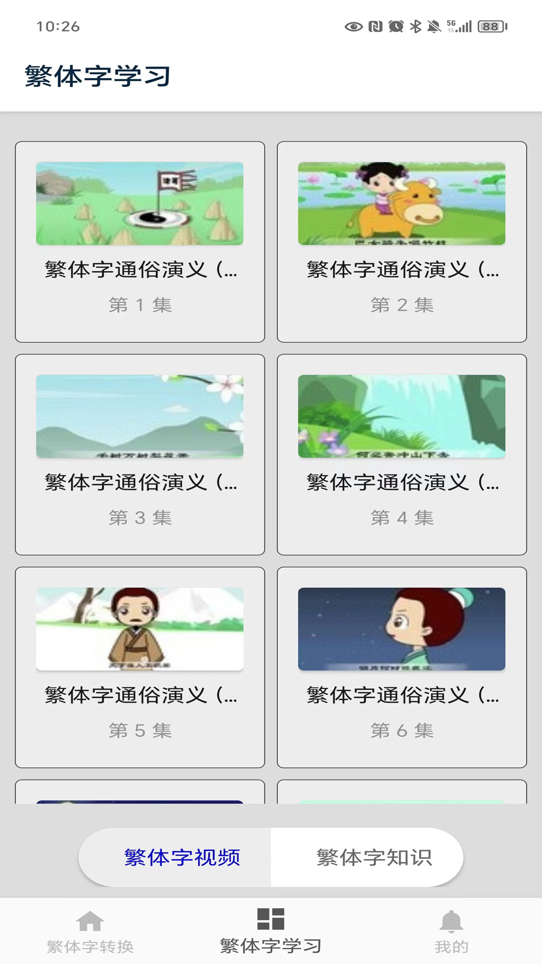 繁体字截图4