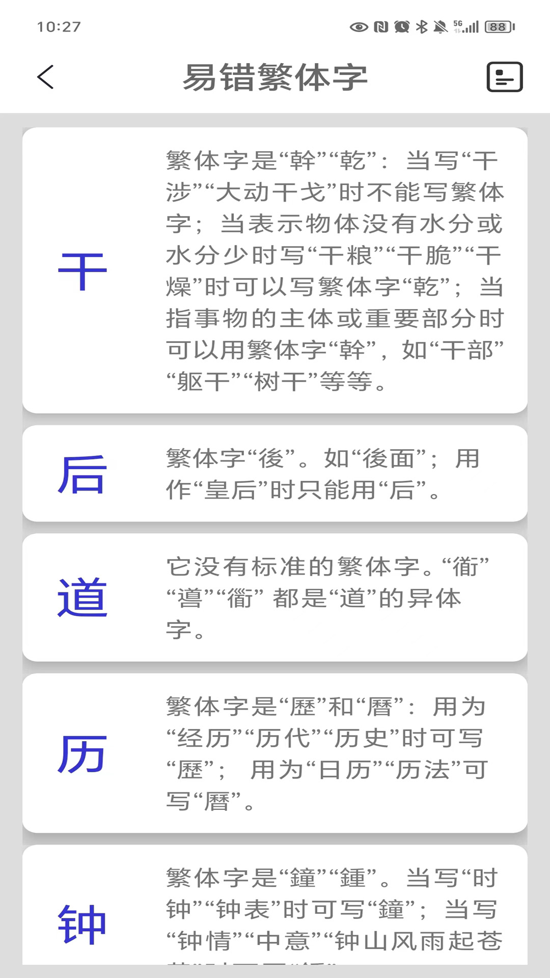 繁体字截图3