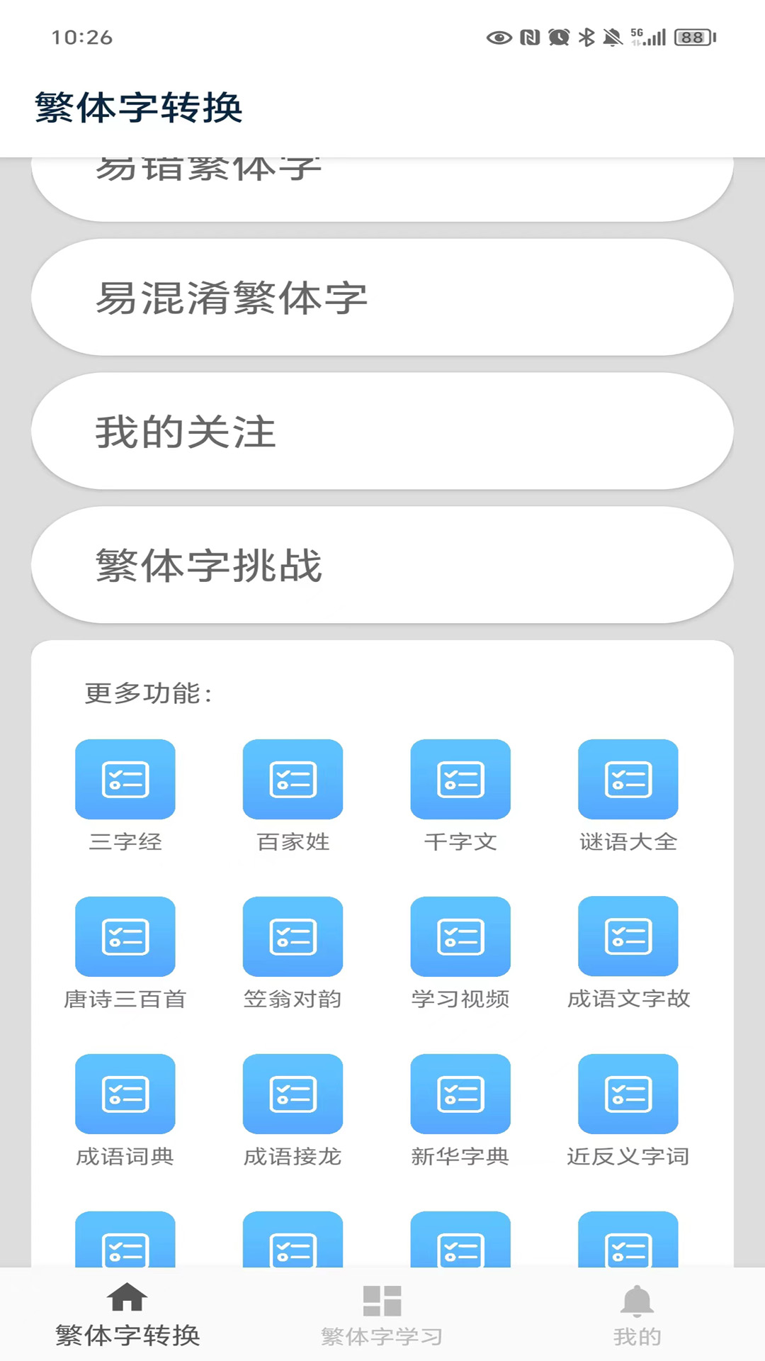 繁体字截图1