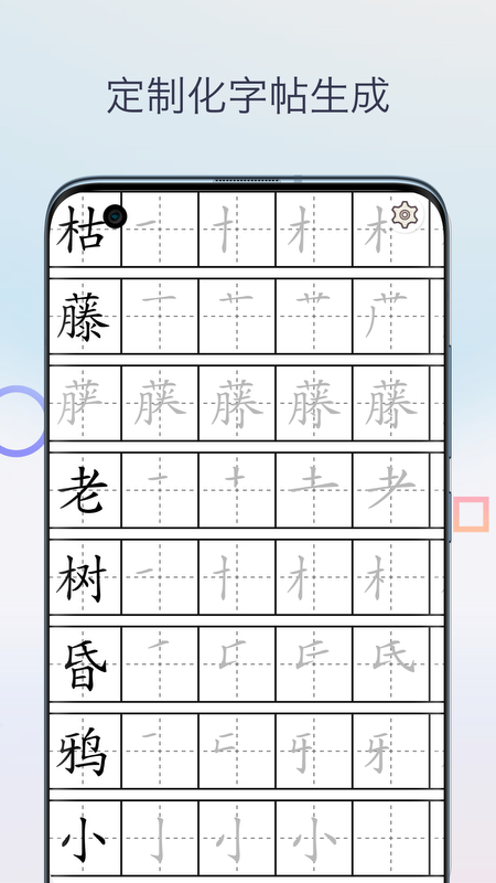 字帖生成器截图2