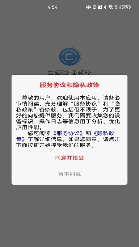 车辆管理系统截图2
