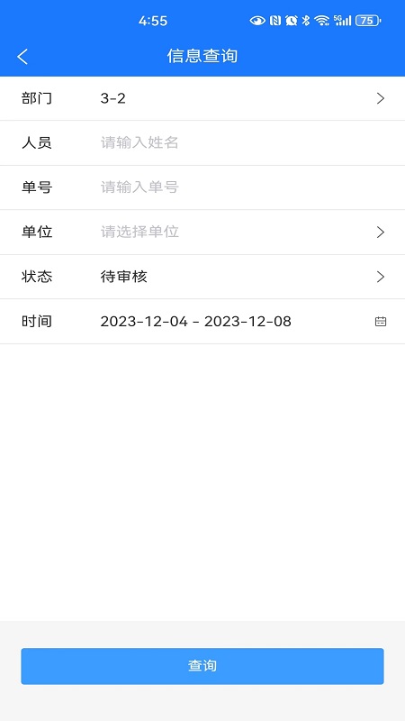 车辆管理系统截图4