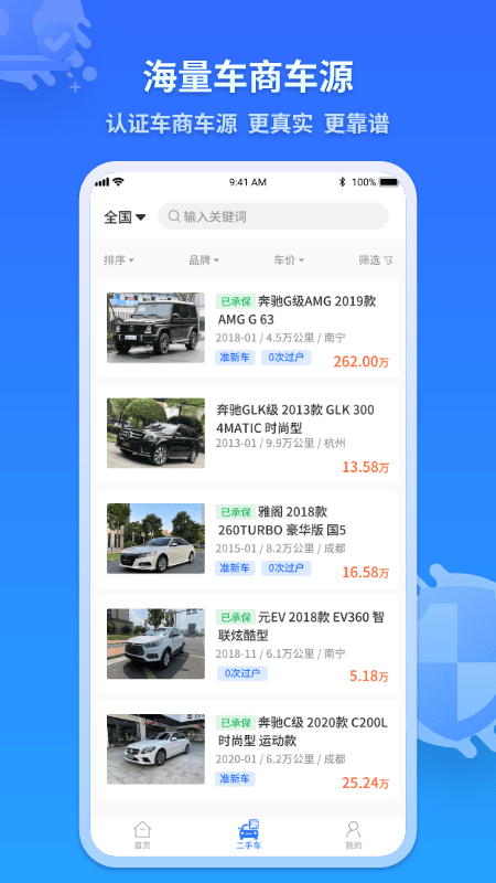 检车家截图5