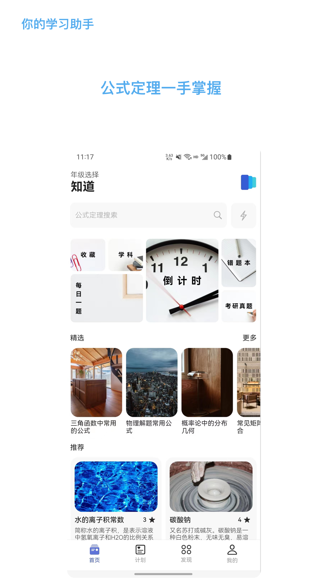 知道截图1