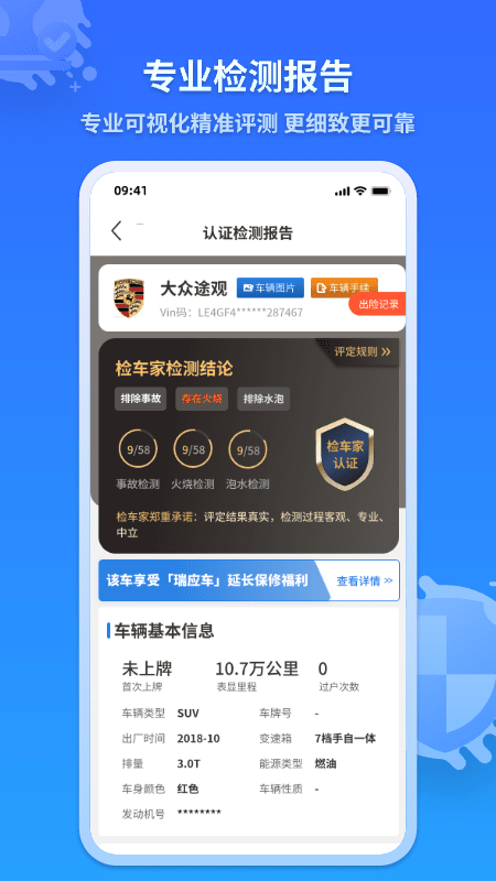 检车家截图4
