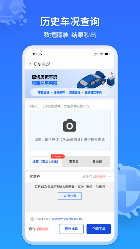 检车家截图3