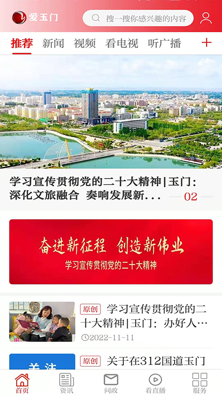 爱玉门截图1