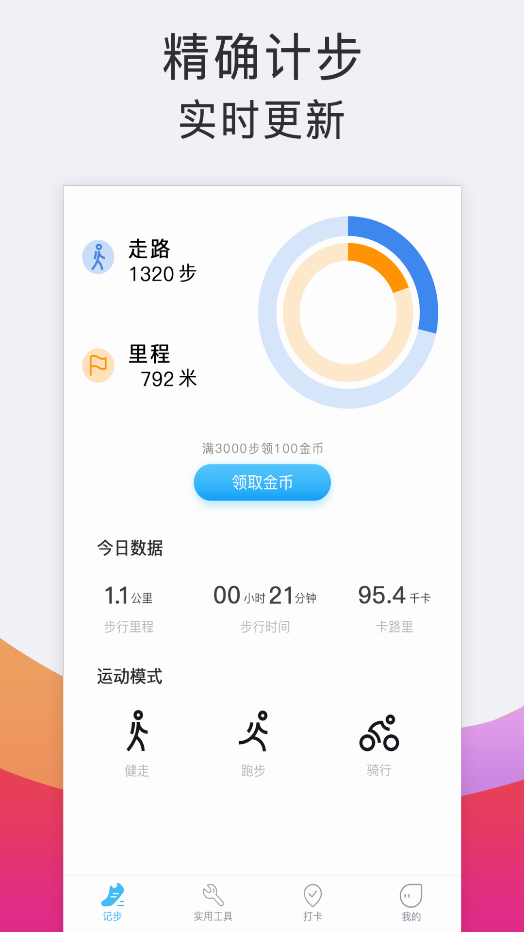 运动跑步器截图1