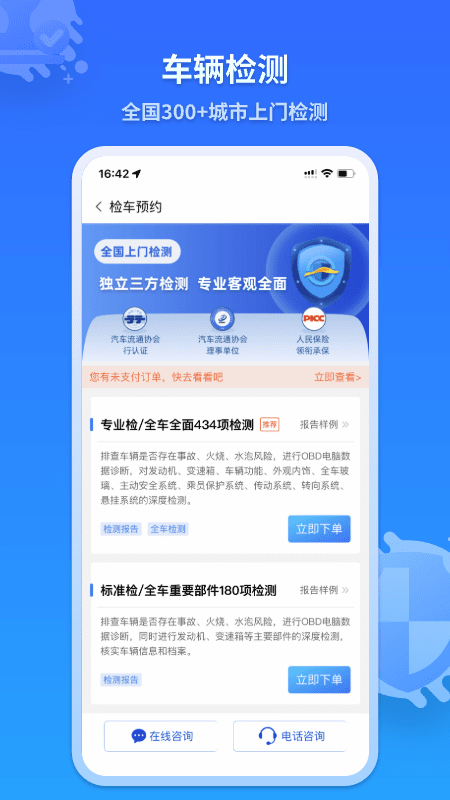 检车家截图2