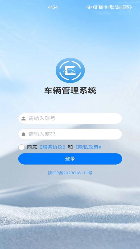车辆管理系统截图1