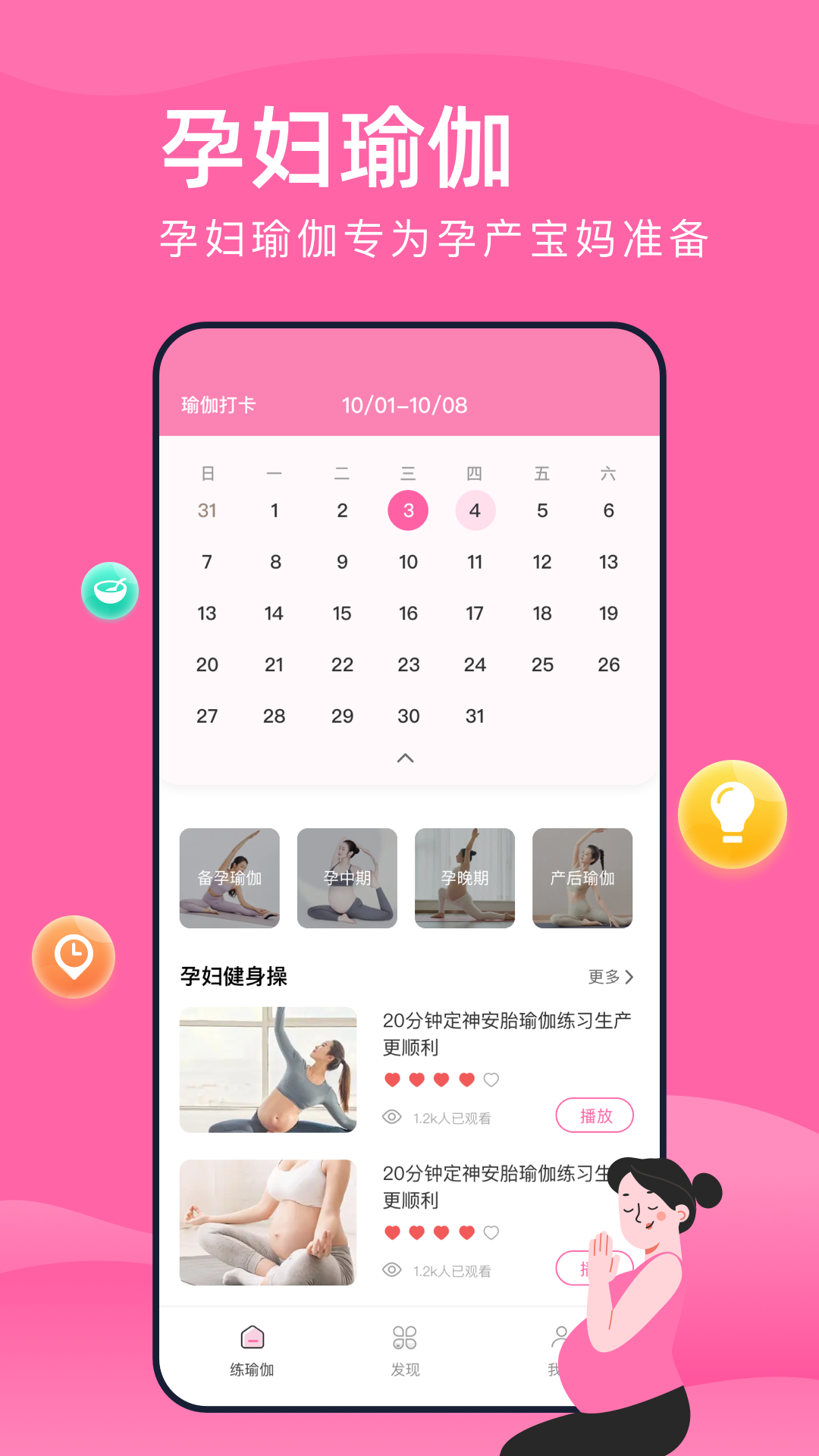 孕妇瑜伽截图1