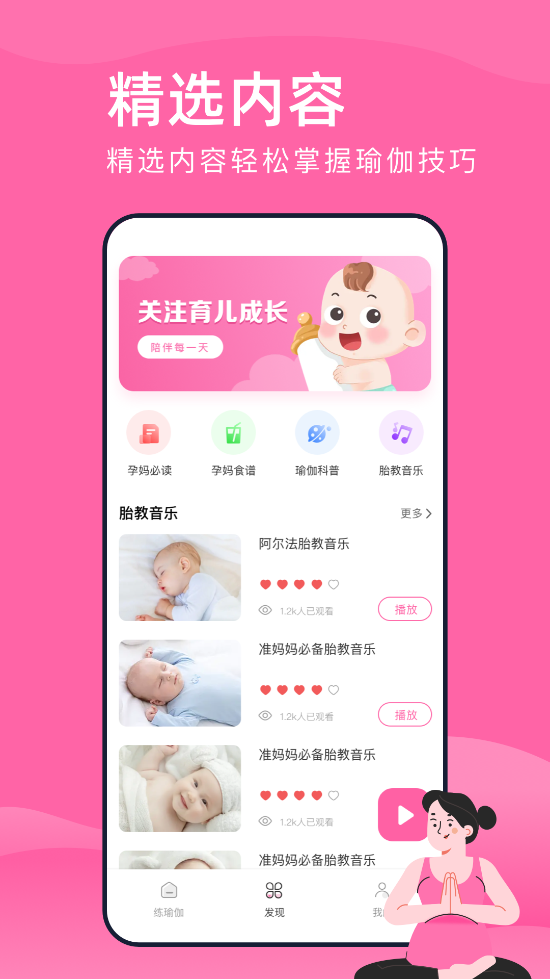 孕妇瑜伽截图2