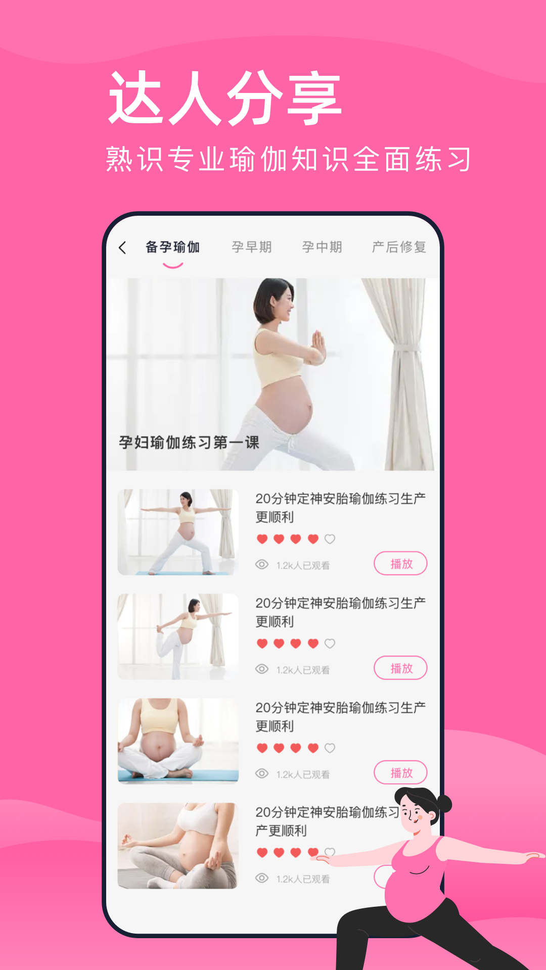 孕妇瑜伽截图3