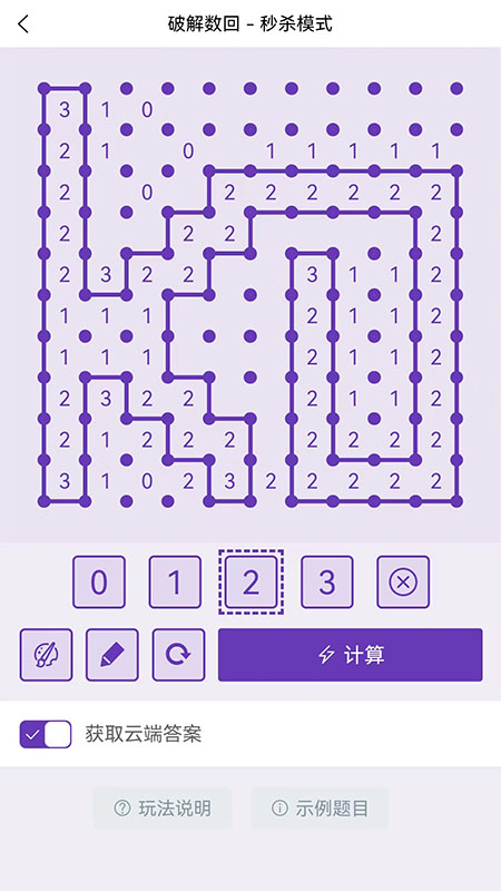 破解数回截图2