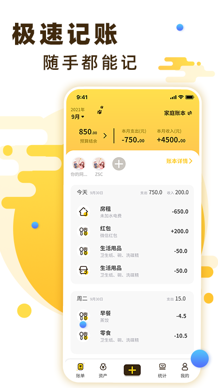 全家记账软件截图1