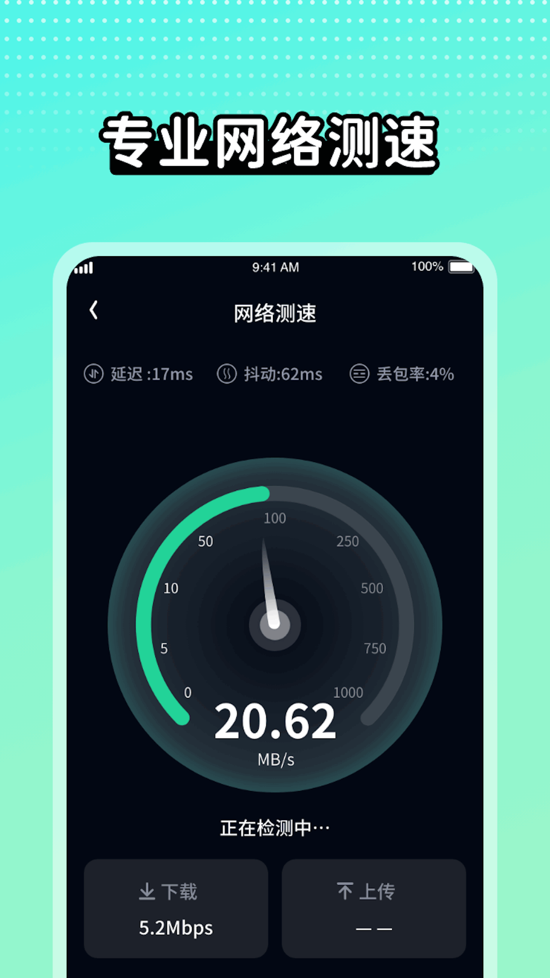 wifi极速达截图3