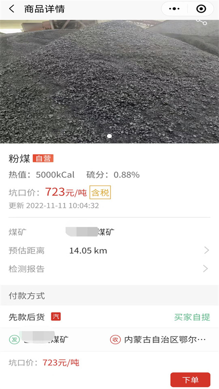 云煤截图3