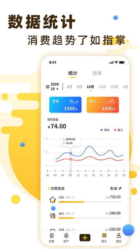 全家记账软件截图2