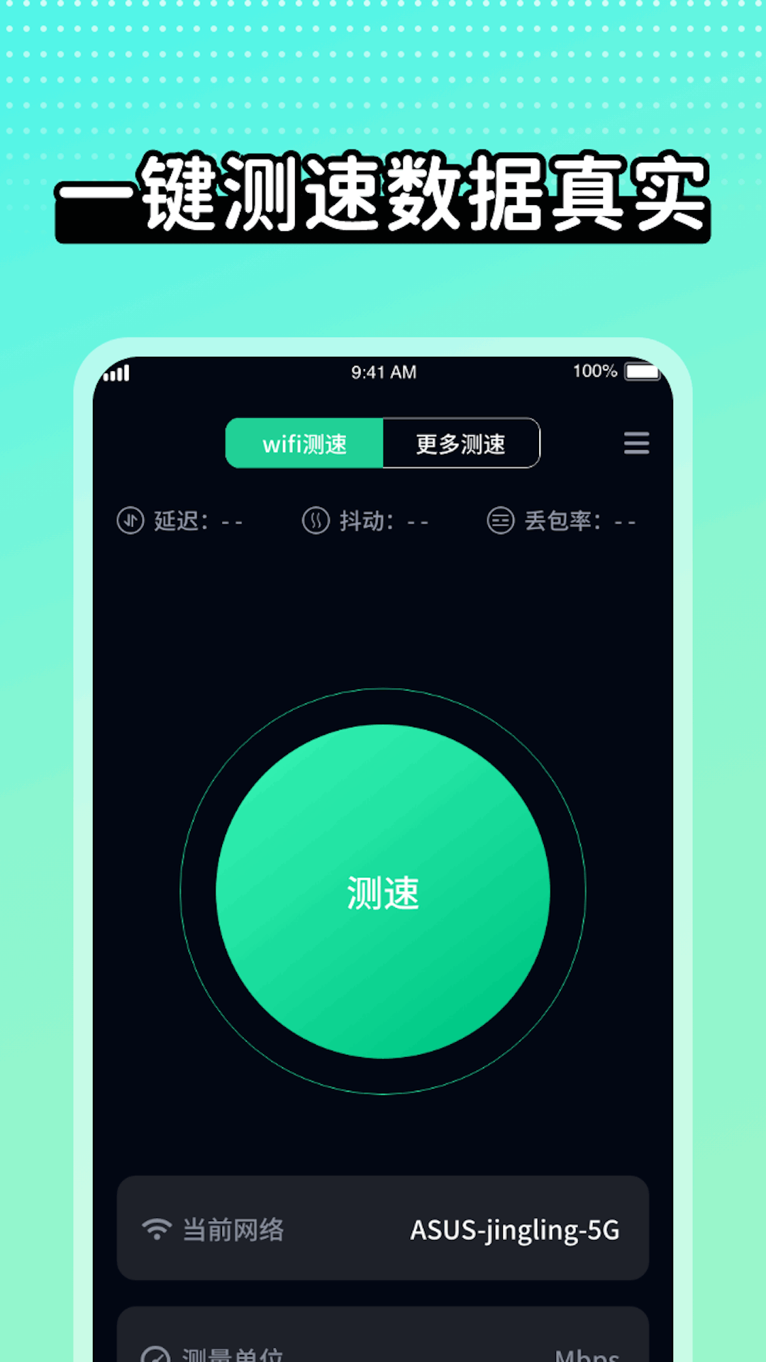 wifi极速达截图2