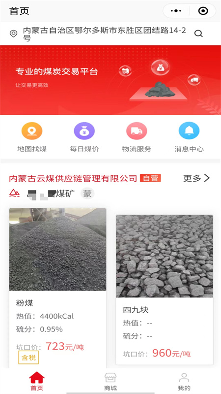 云煤截图1