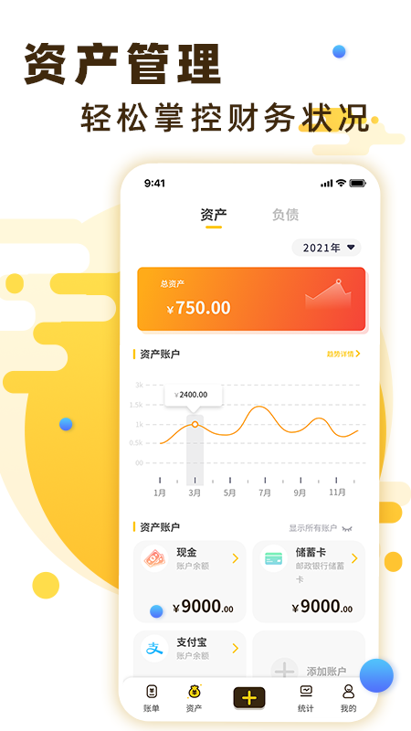 全家记账软件截图5